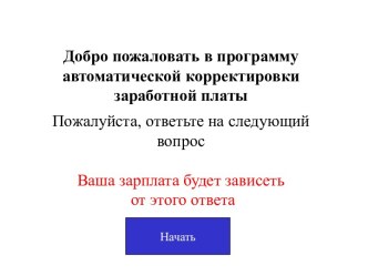 Довольны ли вы своей учительской зарплатой?