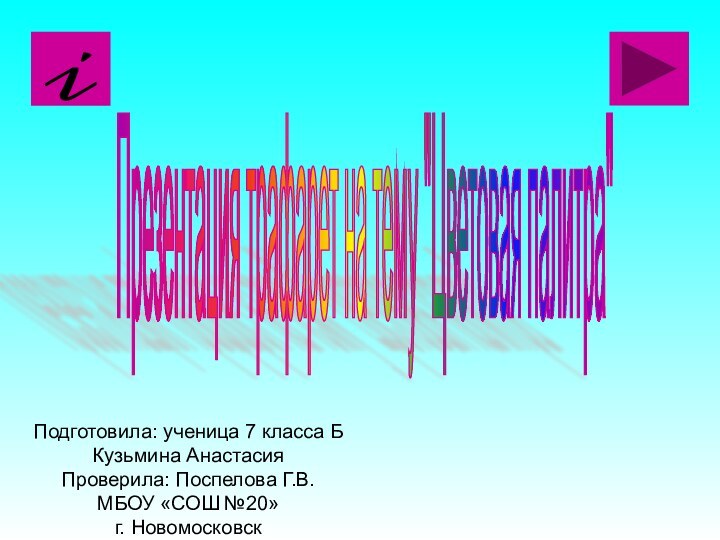 Презентация трафарет на тему 