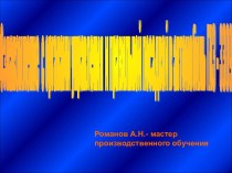 Ознакомление с органами управления и правильной посадкой в автомобиль ГАЗ - 3309