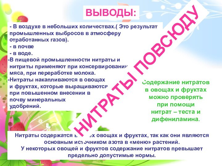 - В воздухе в небольших количествах.( Это результат промышленных выбросов в атмосферу