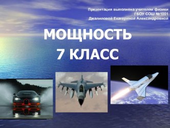 Мощность 7 класс