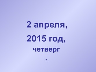 Математика 1 класс Состав чисел в пределах 20