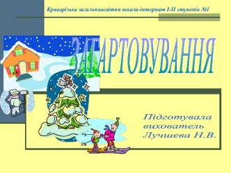 Загартовування