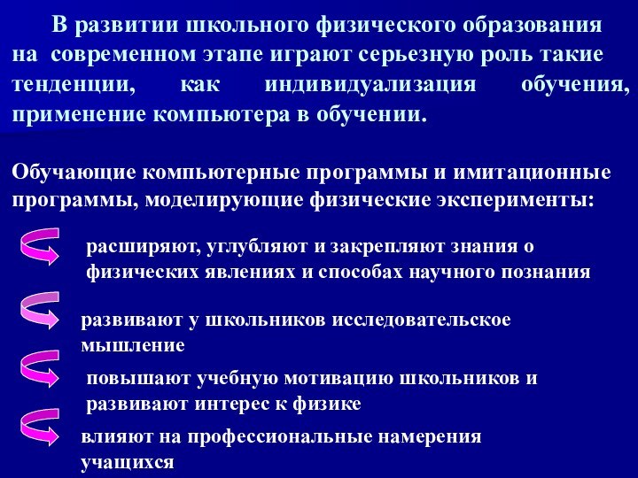 В развитии школьного физического образования на современном этапе