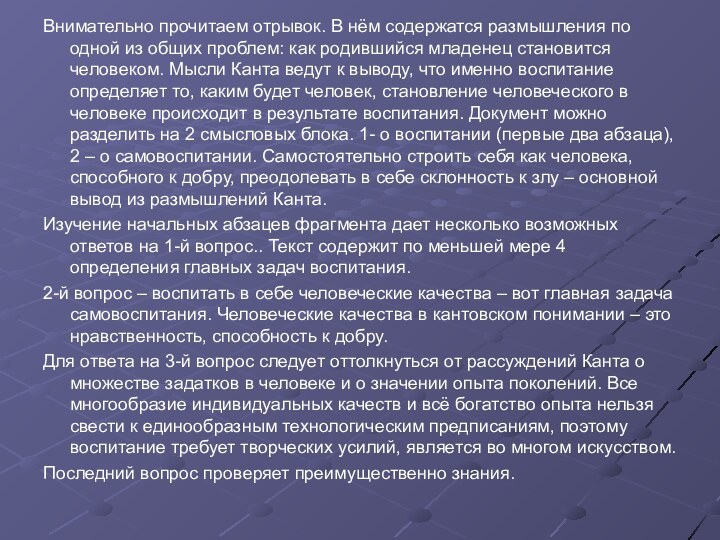 Внимательно прочитаем отрывок. В нём содержатся размышления по одной из общих проблем: