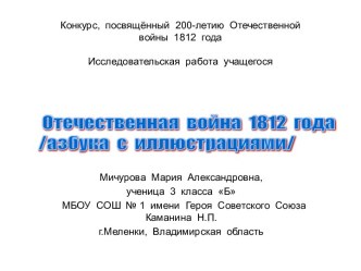 Отечественная война 1812 года