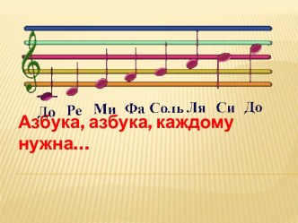 Азбука,азбука каждому нужна