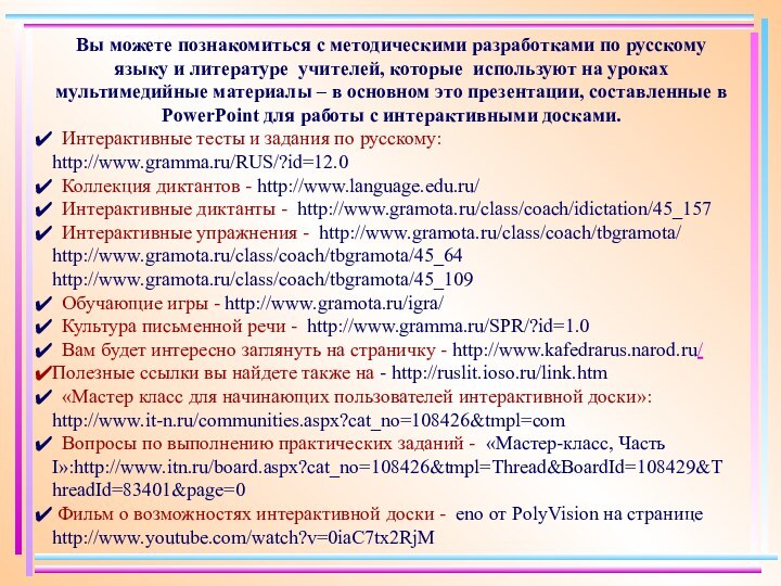 Вы можете познакомиться с методическими разработками по русскому языку и литературе учителей,