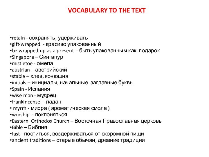 VOCABULARY TO THE TEXTretain - сохранять; удерживатьgift-wrapped - красиво упакованный be wrapped