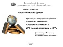 Решение задания С1 ЕГЭ по информатике и ИКТ