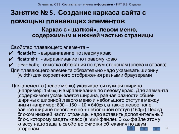 Занятие № 5. Создание каркаса сайта с помощью плавающих элементовКаркас с «шапкой»,