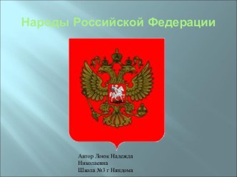 Народы Российской Федерации