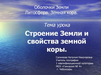 Оболочки Земли