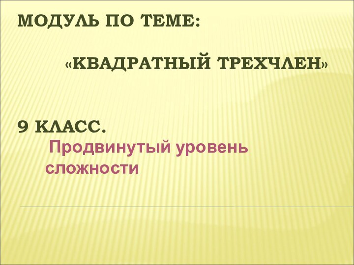 МОДУЛЬ ПО ТЕМЕ: