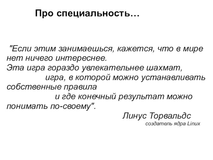 Не знаю, как описать мою любовь к программированию, но я попробую.