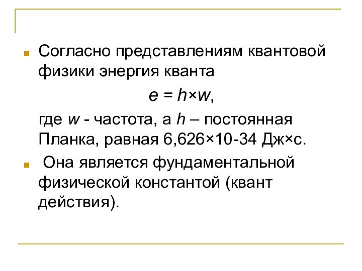 В квантово полевой картине мира по сравнению с предыдущими появились представления о