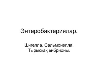 əлеумет