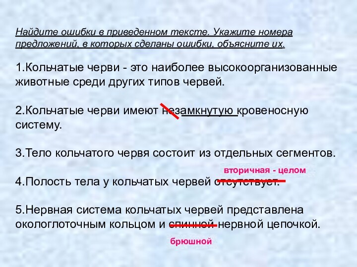 Найдите ошибки в приведенном тексте. Укажите номера предложений, в которых сделаны ошибки,