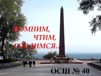 ОСШ №40