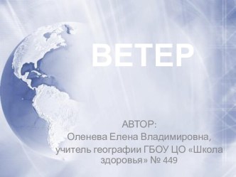 Ветер