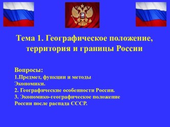 ЭГП России