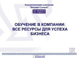 Обучение в компании