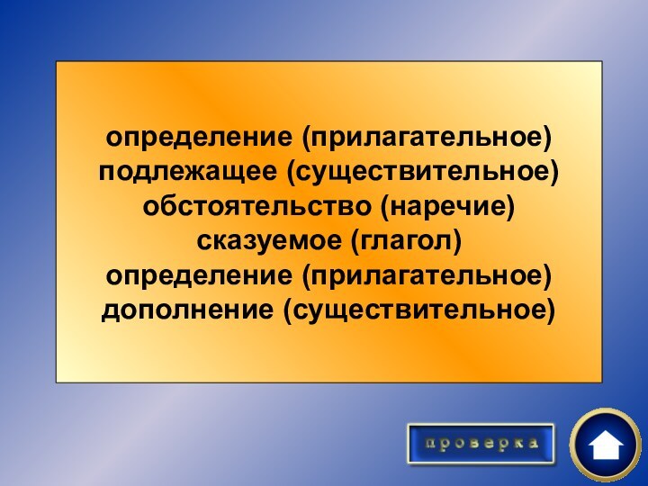 Проведите синтаксический разбор предложения с незнакомыми словами:Ласымая кювичка тально длевает саритского ишима.определение