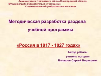 Россия в 1917 - 1927 годах
