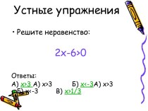 Решение систем неравенств с двумя переменными