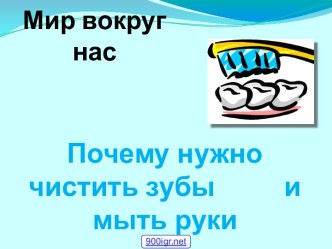 Как чистить зубы