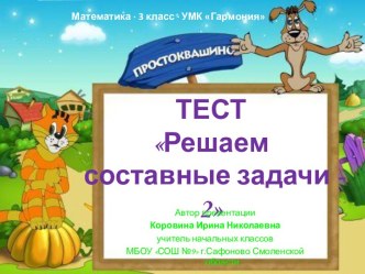 Тест Решаем составные задачи - 2