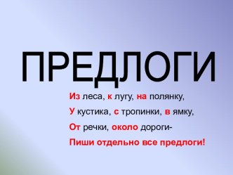 Предлоги