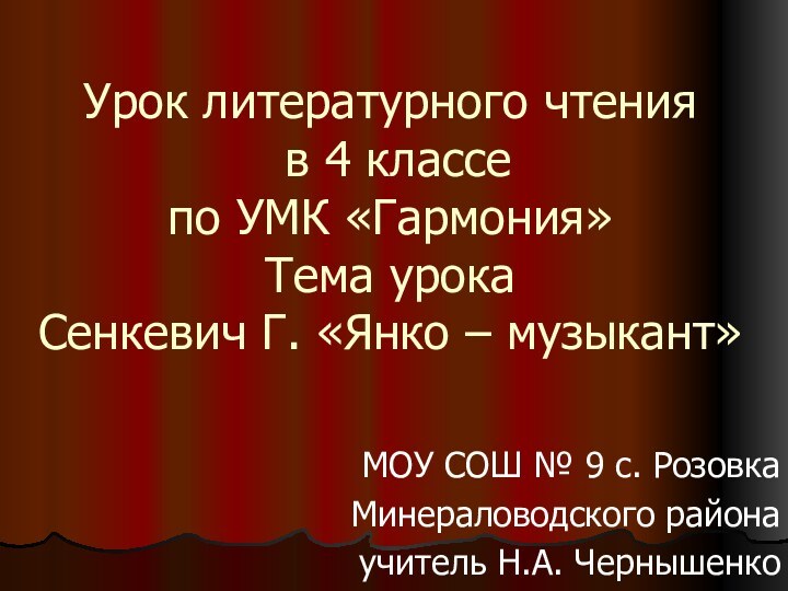 Урок литературного чтения  в 4 классе по УМК «Гармония» Тема урока