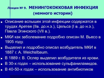 МЕНИНГОКОККОВАЯ ИНФЕКЦИЯ