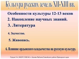 Культура русских земель XII-XIII вв