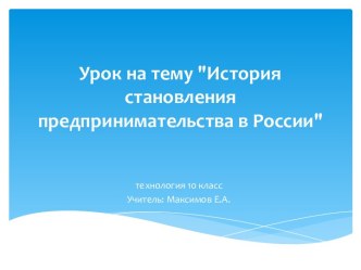 История становления предпринимательства в России