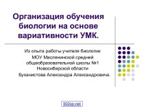 Биология 10-11 класс