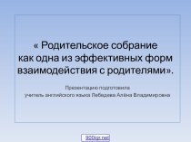 Выступление на родительском собрании