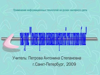 Освоение приемов оклеивания поверхностей стен и потолков обоями