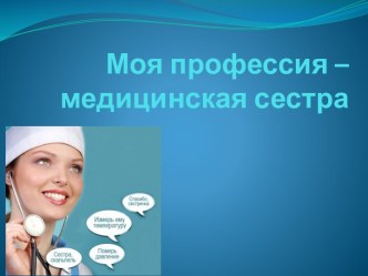 День медицинской сестры