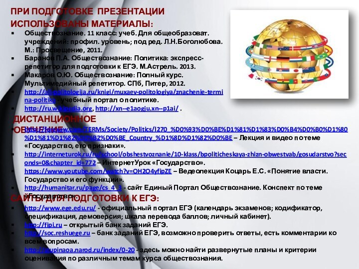 Обществознание. 11 класс: учеб. Для общеобразоват. учреждений: профил. уровень; под ред. Л.Н.Боголюбова.