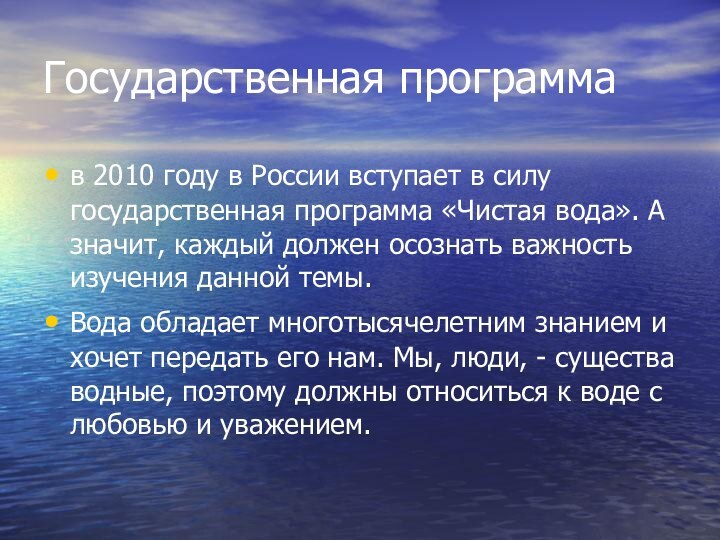 Государственная программав 2010 году в России вступает в силу государственная программа «Чистая