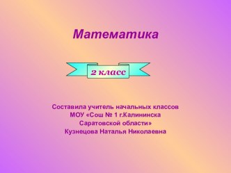 Математика