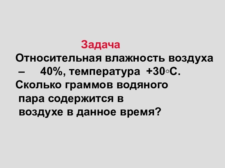 ЗадачаОтносительная