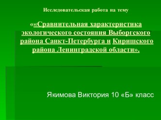 Сравнительная характеристика