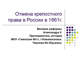 Реформы Александра II