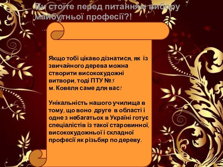 Ви стоїте перед питанням вибору майбутньої професії?!  Якщо тобі цікаво дізнатися,