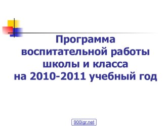 Учебно-воспитательная работа