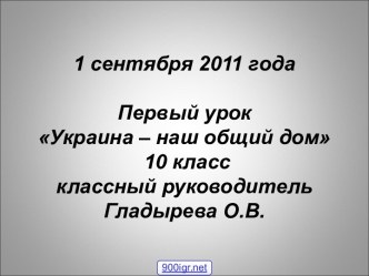 Государство Украина