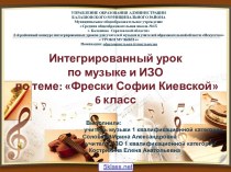 Кикта Фрески Софии Киевской